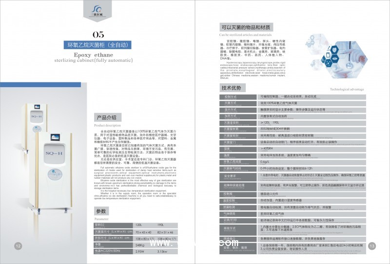 美容門診消毒柜，小型環(huán)氧乙烷滅菌器，醫(yī)用消毒柜，滅菌器
