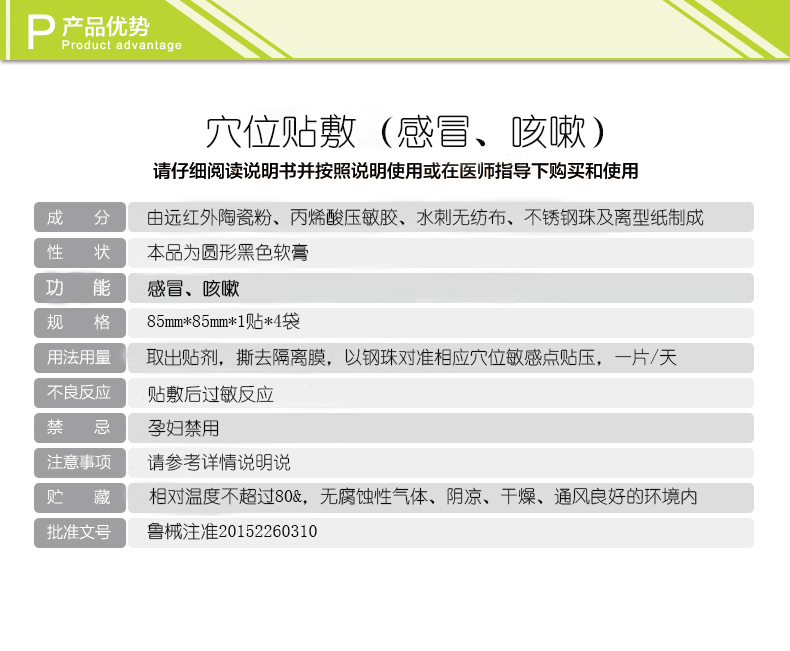 濟緣堂感冒咳嗽貼