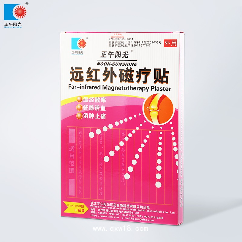 遠(yuǎn)紅外磁療貼Ⅱ型