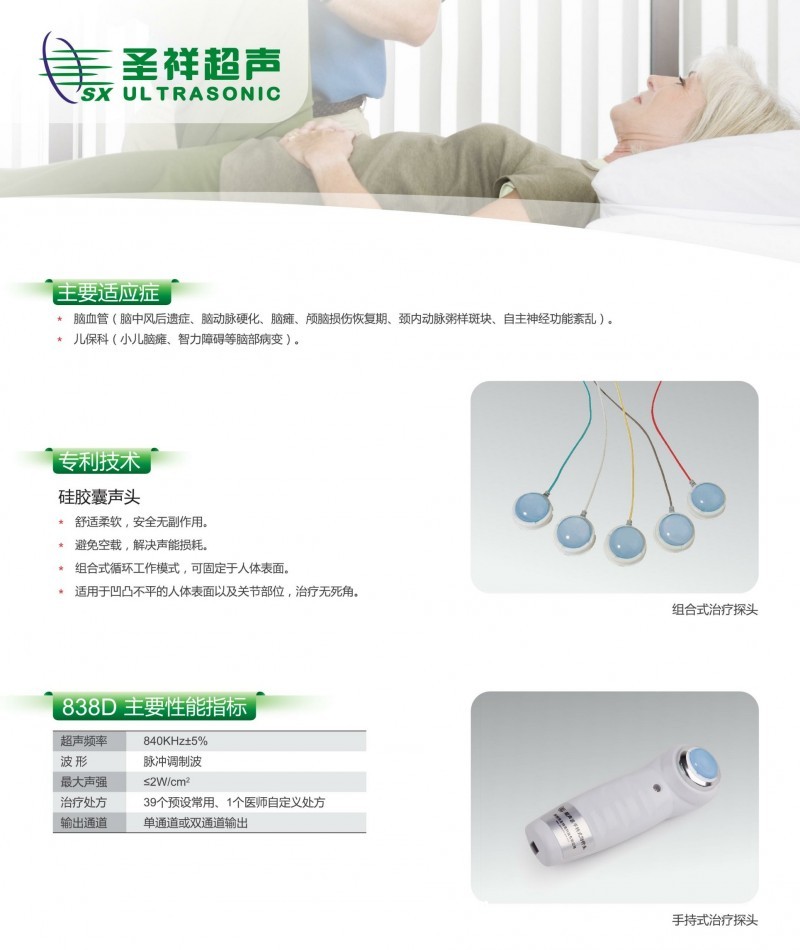 腦頸血管超聲波治療儀