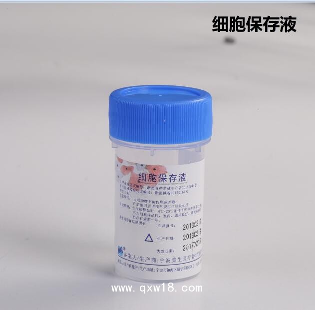 細(xì)胞保存液