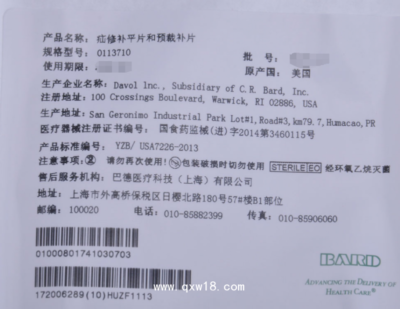 巴德疝修補平片和預(yù)裁補片0113710