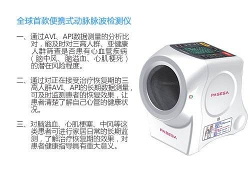 PASESA便攜式動(dòng)脈硬化無(wú)創(chuàng)全自動(dòng)檢測(cè)儀