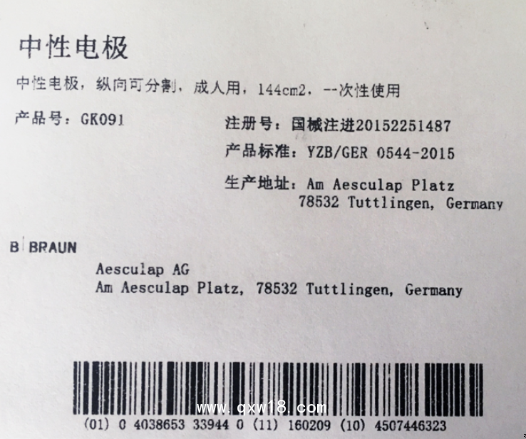 德國蛇牌 AESCULAP中性電極GK091