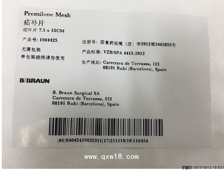 德國貝朗傳統(tǒng)疝補(bǔ)片1064425