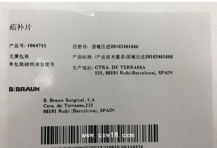 德國貝朗奧羽超薄疝氣補片1064715