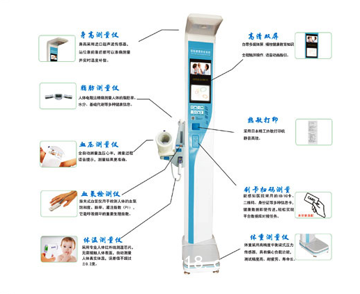 健康一體機(jī)