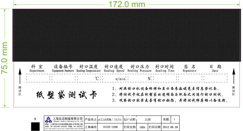 高低溫封口測(cè)試卡、測(cè)試袋