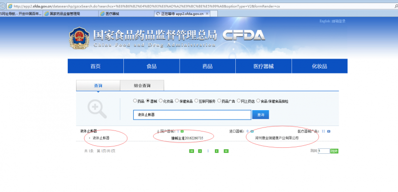 華茂康液體止鼾器