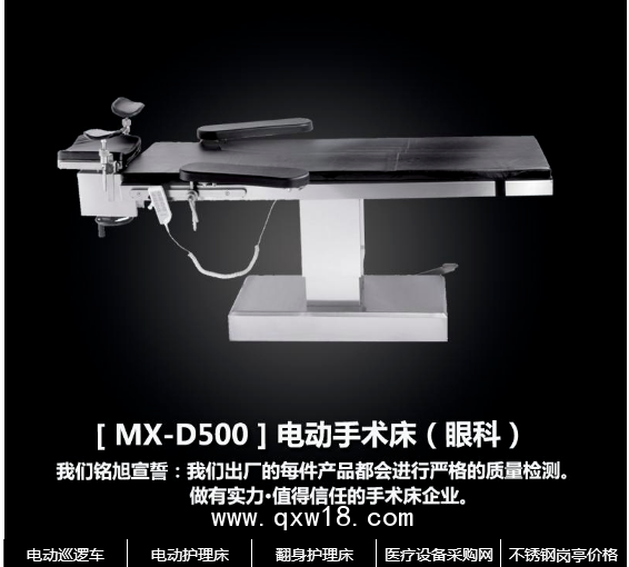 全自動(dòng)手術(shù)床 醫(yī)療專用護(hù)理床生產(chǎn)廠