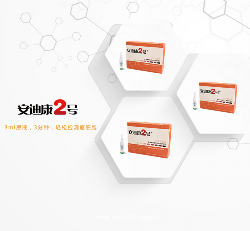 安迪康2號尿液單羥酚衍生物檢測試劑