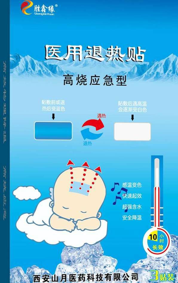 退熱貼全國(guó)招商