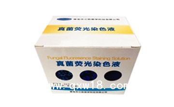 真菌熒光染色液，青島三凱