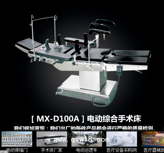 眼科手術(shù)床 電動(dòng)骨科手術(shù)床遠(yuǎn)達(dá)生產(chǎn)