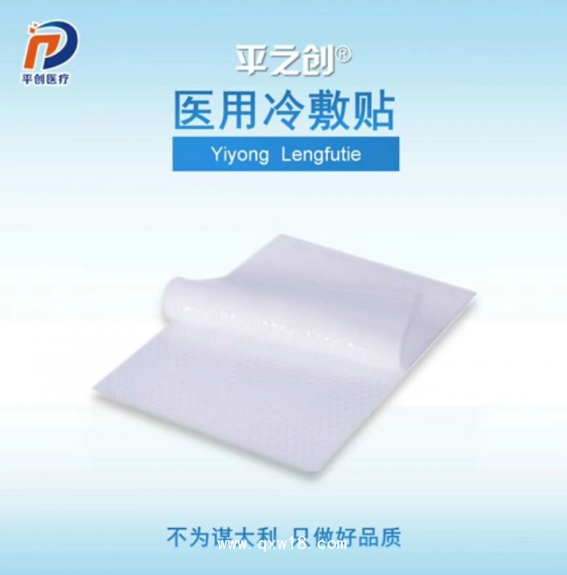 平之創(chuàng)醫(yī)用冷敷貼