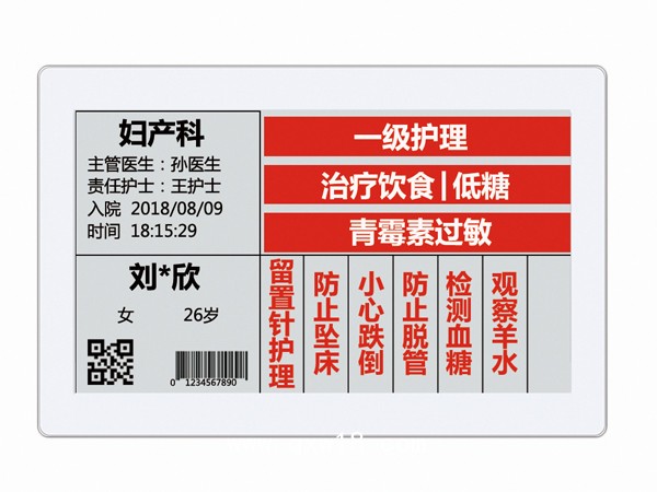 無線電子床頭卡(成功案例）