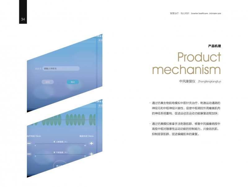 康復(fù)理療設(shè)備