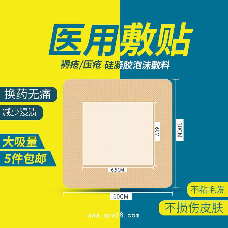 崇迪褥瘡貼壓瘡貼老人泡沫敷料防水硅凝膠敷料10*10cm/片