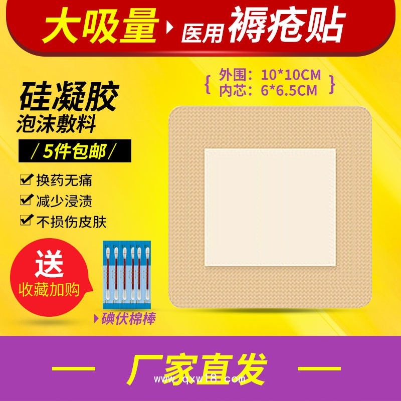 崇迪褥瘡貼壓瘡貼老人泡沫敷料防水硅凝膠敷料10*10cm/片