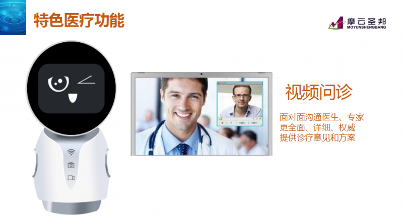 人工智能醫(yī)療＋教育型機(jī)器人---曉邦機(jī)器人