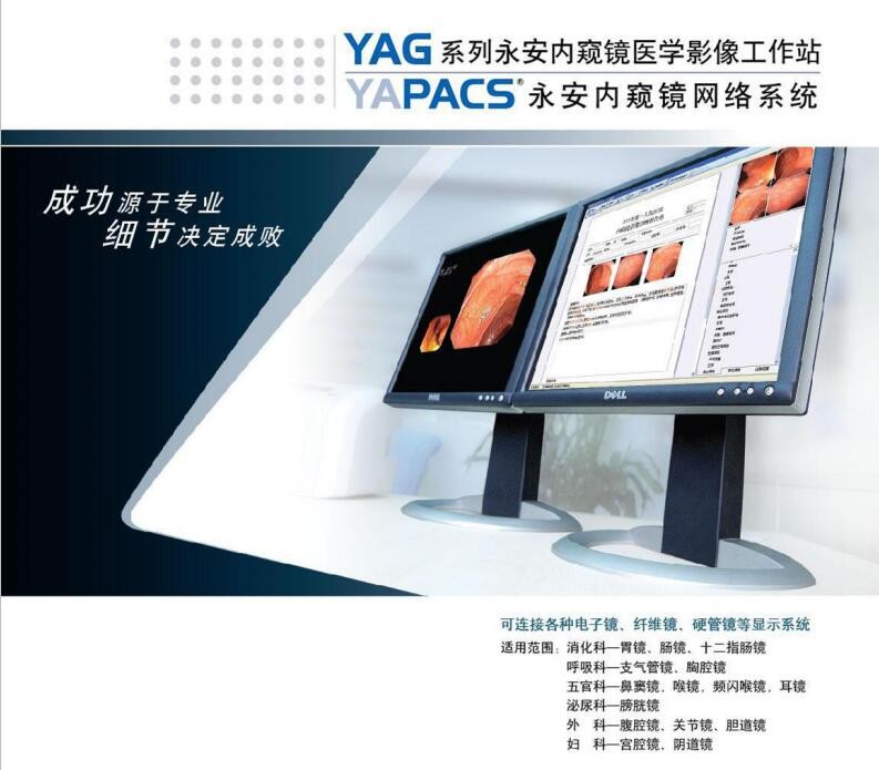 影像工作站（超聲、DR、CT、核磁）軟件廠家