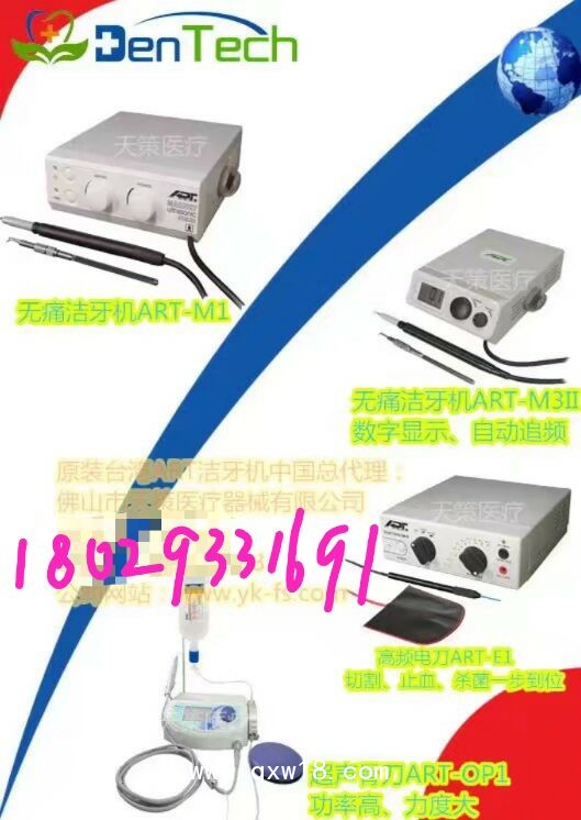 ART磁伸縮無(wú)痛洗牙機(jī)潔牙機(jī)、牙周治療儀