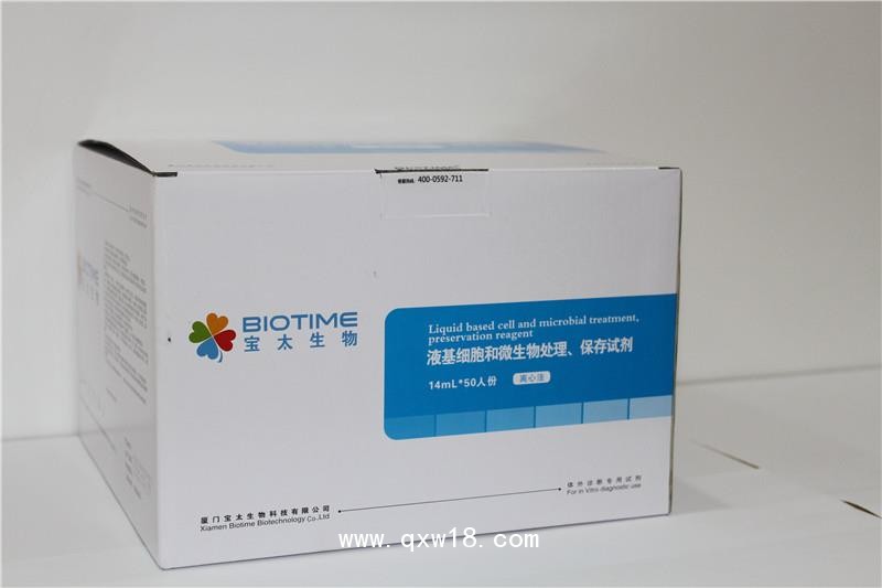 寶太 液基細(xì)胞和微生物處理、保存試劑（各種方法學(xué)）