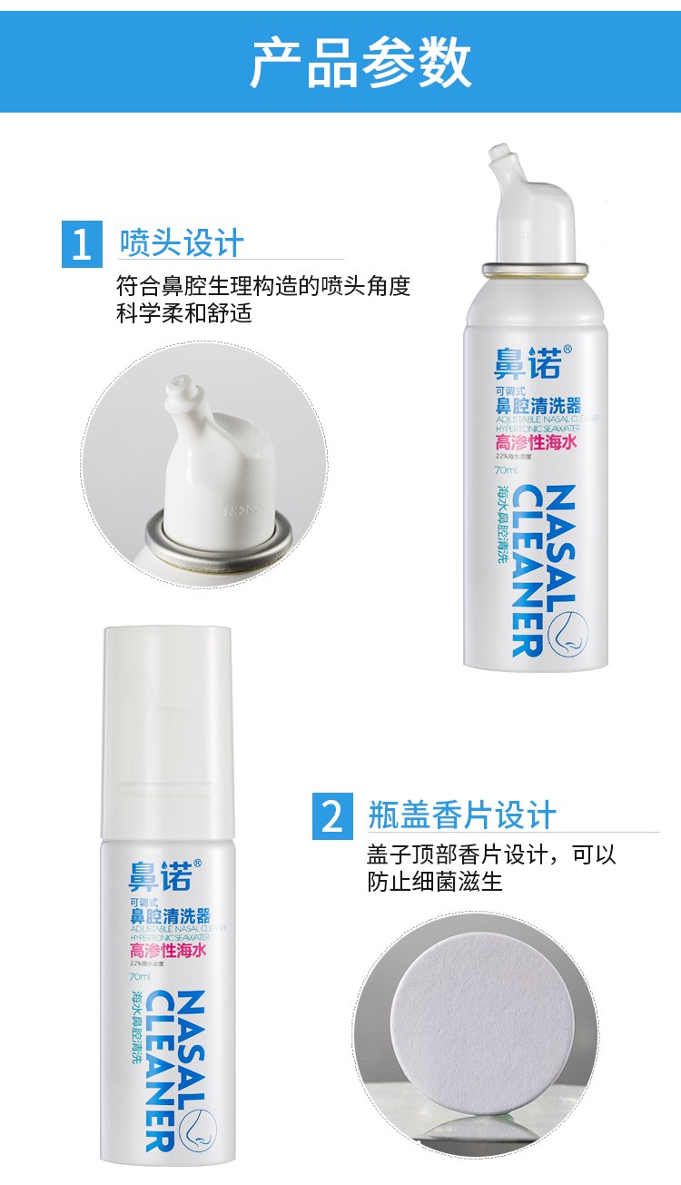 鼻諾2.2%高滲海水可調式鼻腔噴霧器成人款