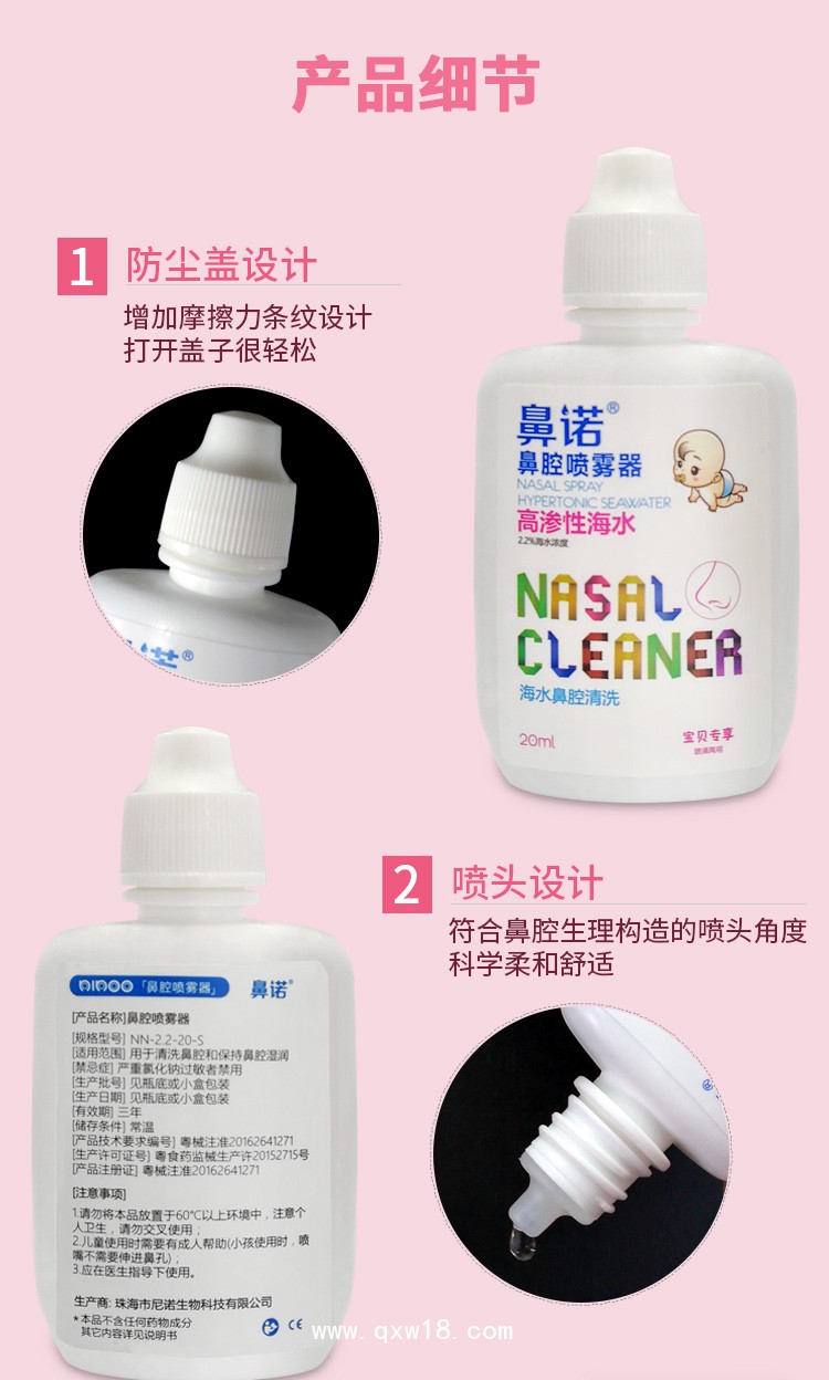 鼻諾2.2%高滲海水鼻腔噴霧器嬰兒款