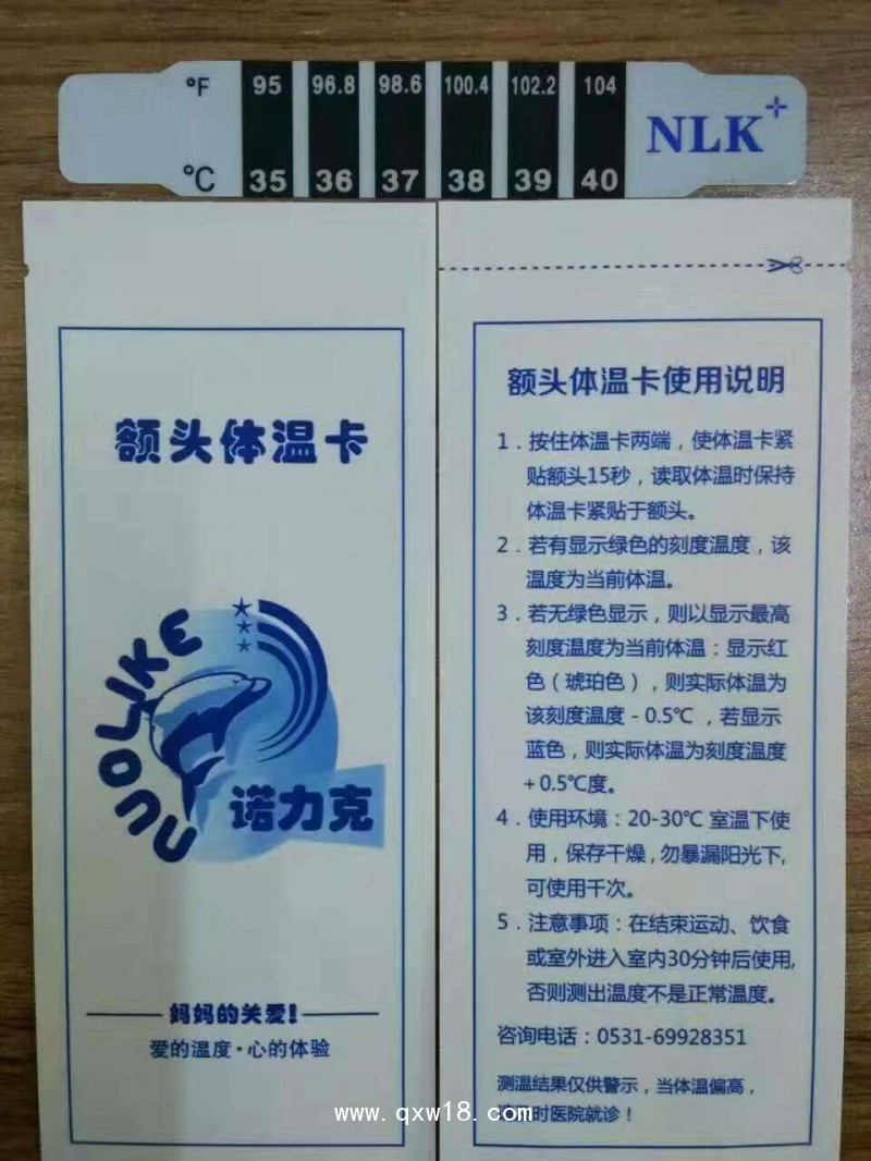 圣皓日夜兩用型退熱貼