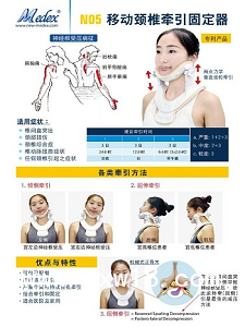 移動(dòng)頸椎牽引器