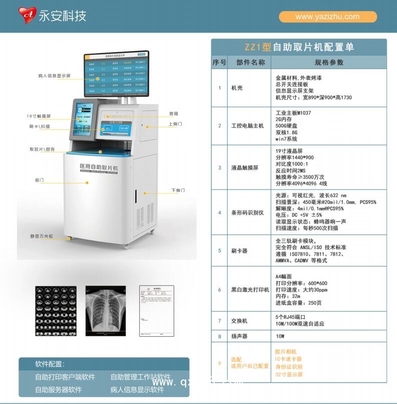 超聲自助打印機(jī)取片機(jī)