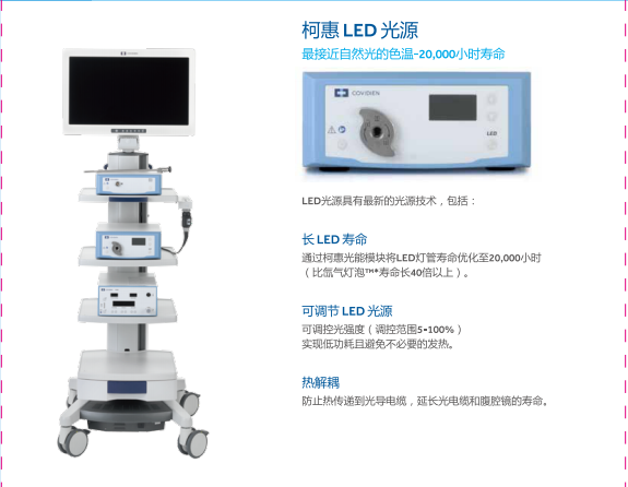 進口品牌美國柯惠腹腔鏡 宮腔鏡 腦室鏡 胸腔鏡 關節(jié)鏡
