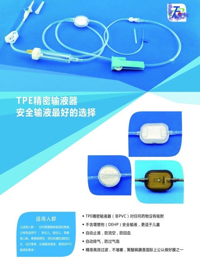 一次性使用精密過(guò)濾輸液器 帶針