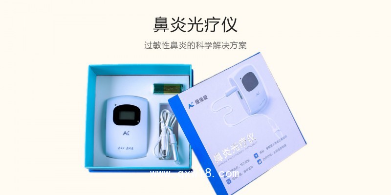 康源愛鼻炎光療儀-鼻炎新療法