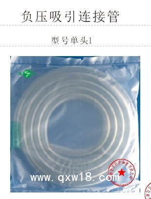 負壓吸引接管