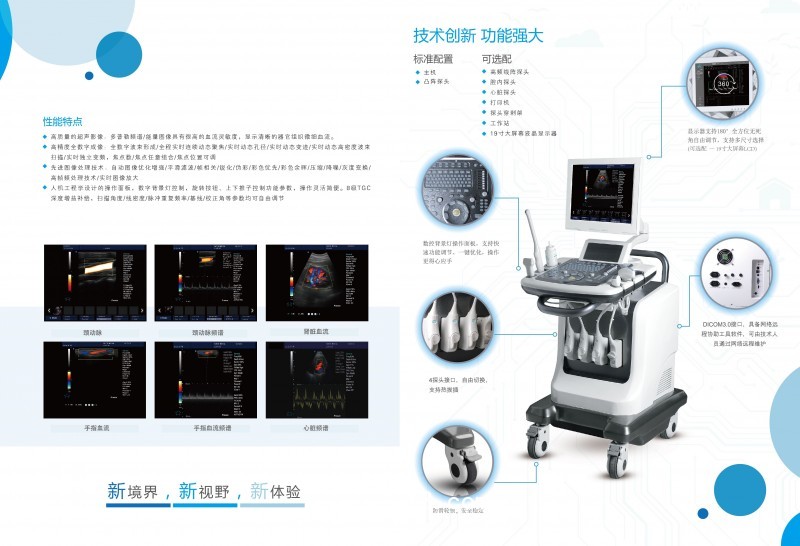 全數(shù)字彩色多普勒超聲診斷儀