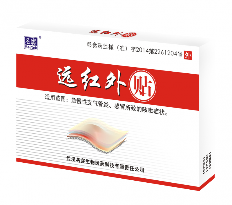 遠紅外貼 （穴位貼敷療法 專項醫(yī)療服務收費編碼）