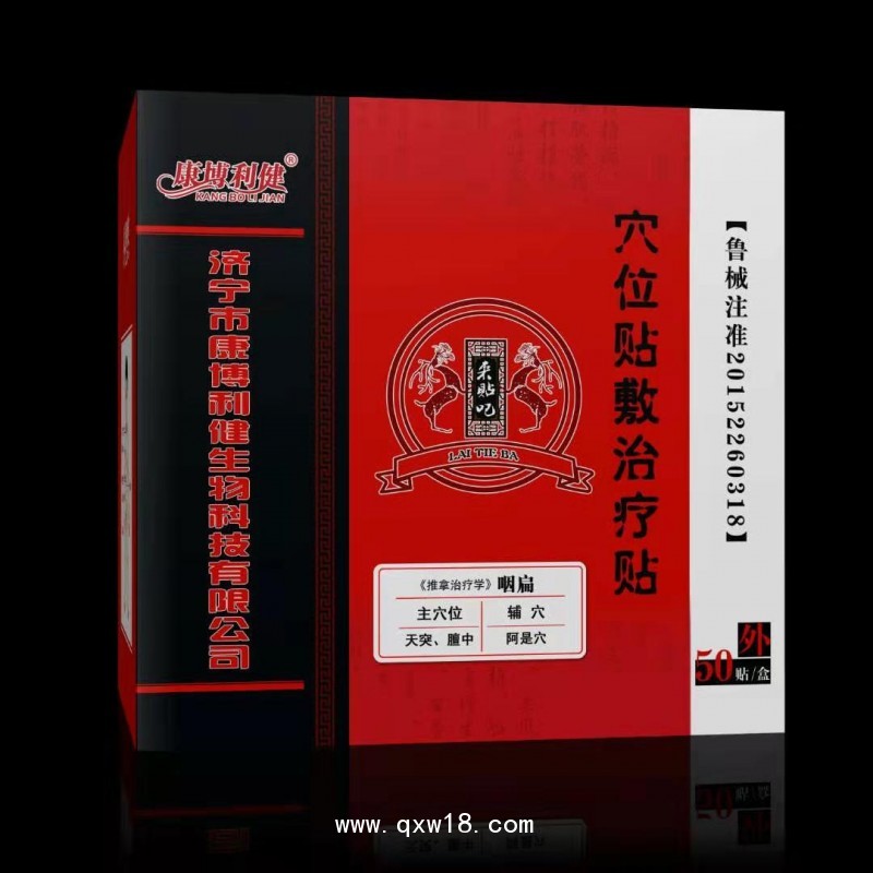 穴位敷貼選康博利健，性?xún)r(jià)比高