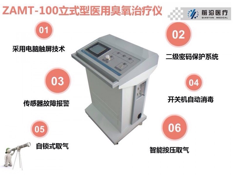 臭氧治療儀（臭氧制氣、臭氧制水）