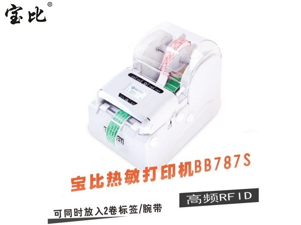 高頻打印機(jī)BB787S HF 寶比雙通道熱敏打印機(jī)