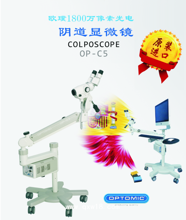 西班牙歐普OPTOMIC光電陰道鏡OP-C5