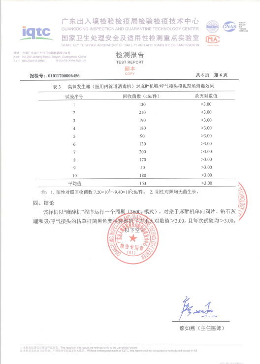 麻醉機內(nèi)管道消毒機