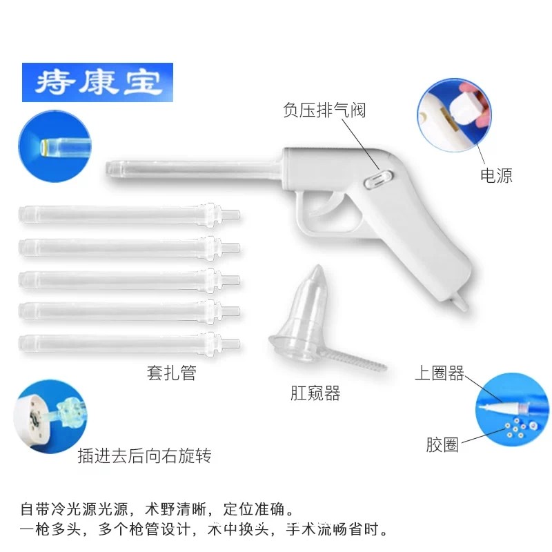 痔康寶膠圈型自動(dòng)彈力線痔瘡套扎吻合器痔瘡套扎器