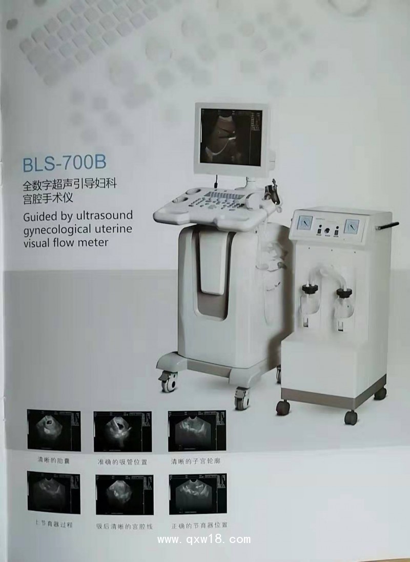 貝爾斯 超導(dǎo)可視人流機