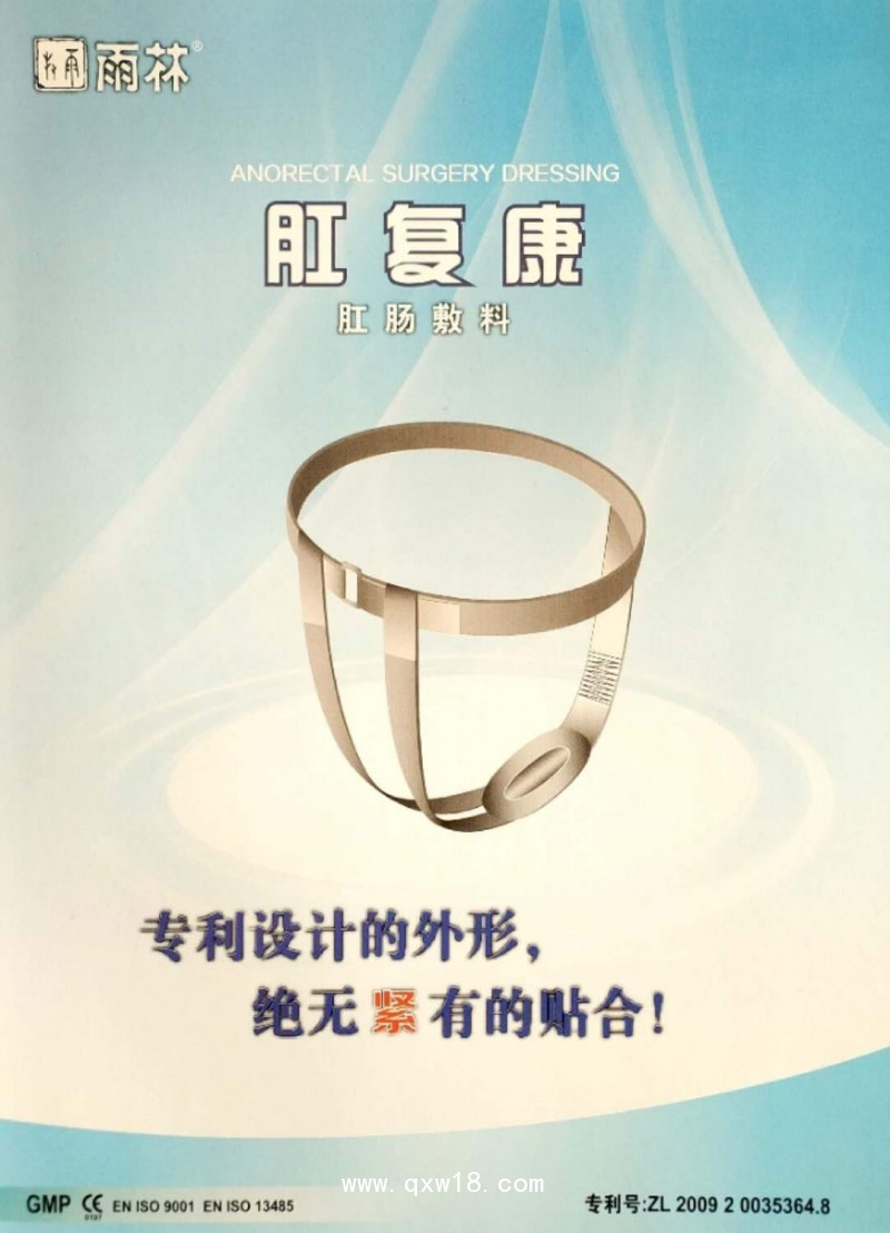 雨林肛復(fù)康肛腸敷料