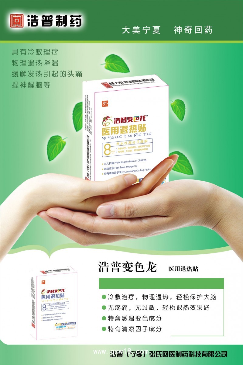 醫(yī)用退熱貼廠家代加工