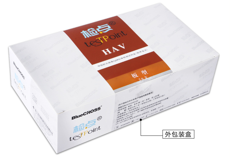 北京藍(lán)十字 HAV甲型肝炎病毒IgM抗體檢測(cè)試劑盒