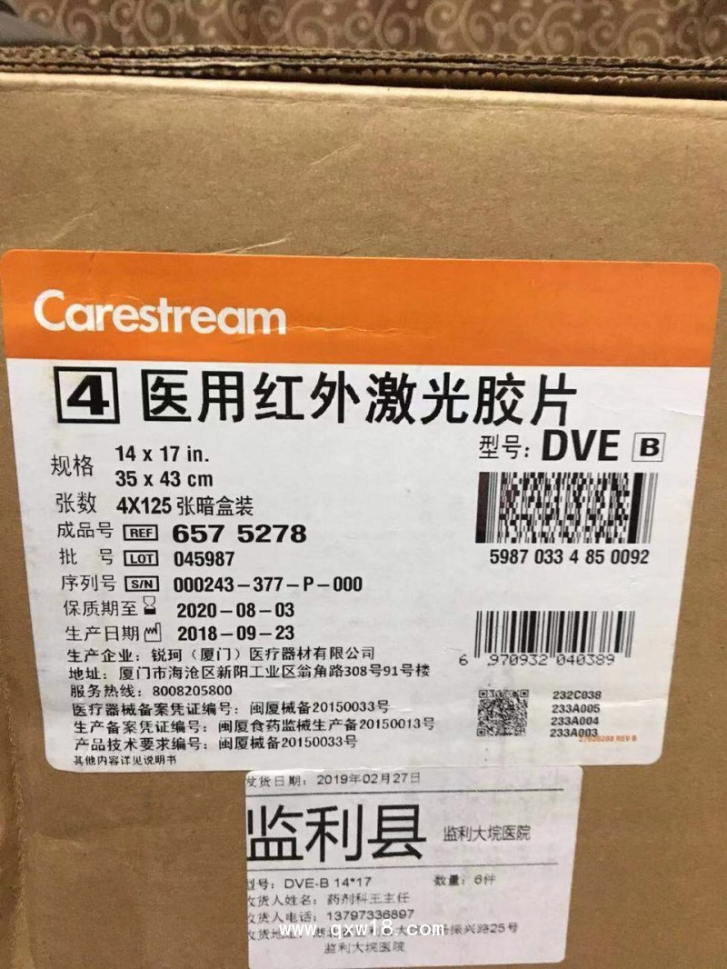 正品柯達(dá)5800用醫(yī)用紅外激光膠片DVB+干式膠片