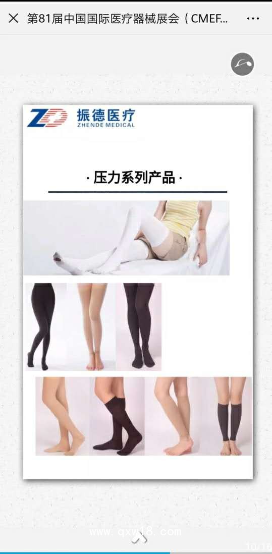 治療型靜脈曲張襪